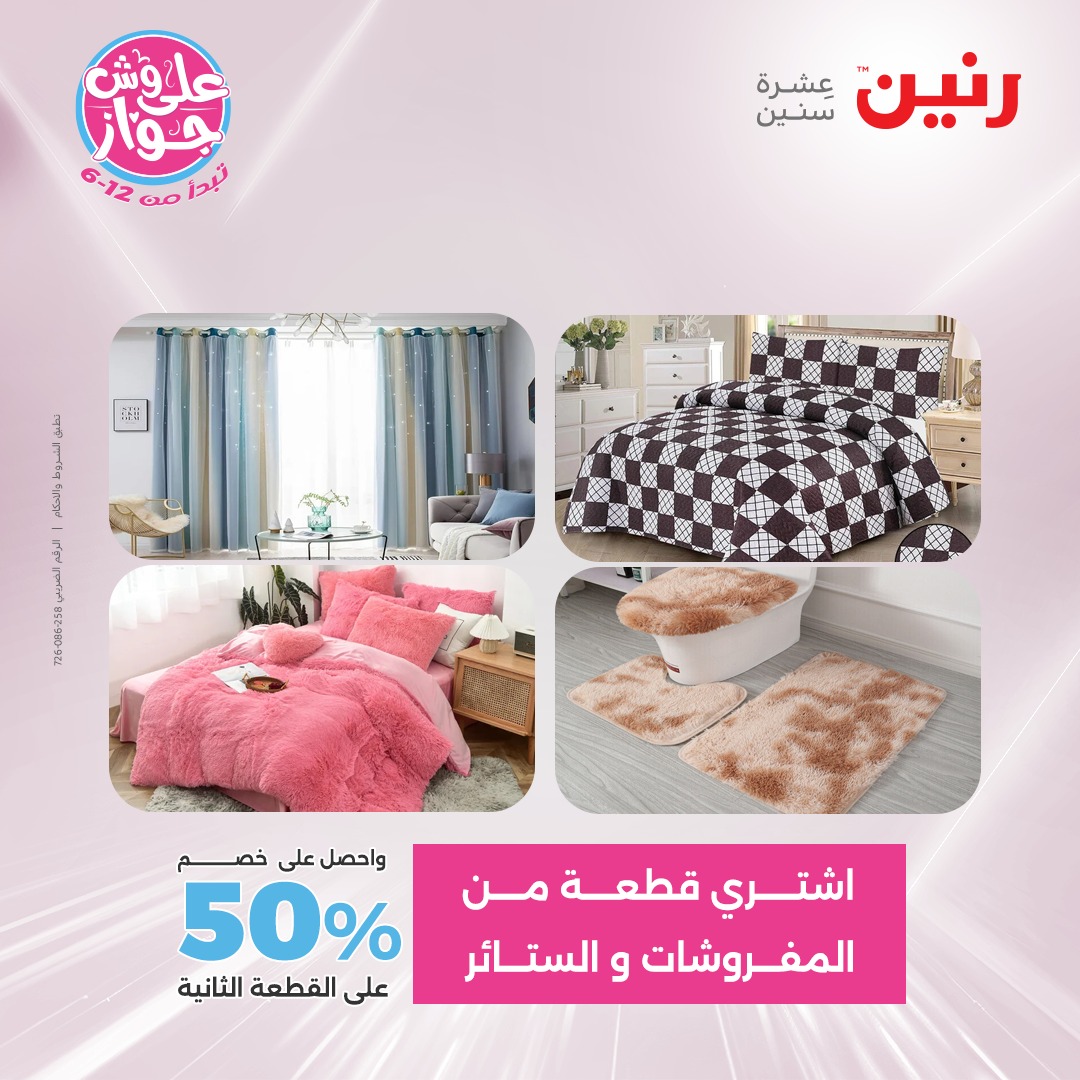 raneen offers from 16jul to 1jun 2025 عروض رنين من 16 يوليو حتى 1 يونيو 2025 صفحة رقم 25